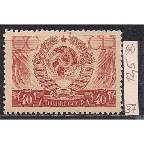 СССР(*), 1937 г., распродажа коллекции, 20 лет Октябрьской революции