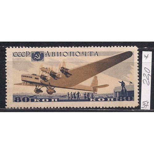 СССР*, 1937 г., распродажа коллекции, авиапочта, самолеты