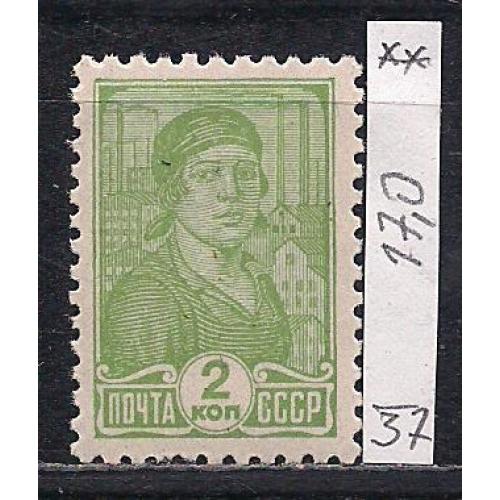 СССР**, 1937 г., распродажа коллекции, стандартный выпуск