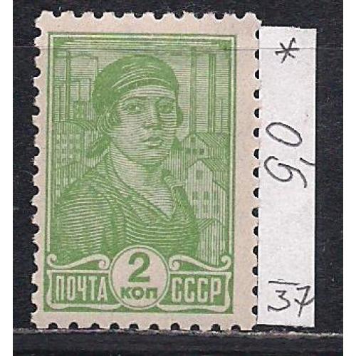 СССР*, 1937 г., распродажа коллекции, стандартный выпуск