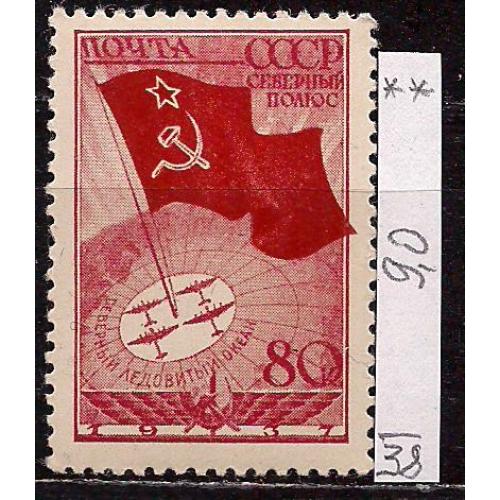 СССР**, 1938 г, распродажа коллекции, авиапочта