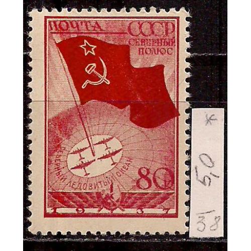  СССР*, 1938 г, распродажа коллекции, авиапочта