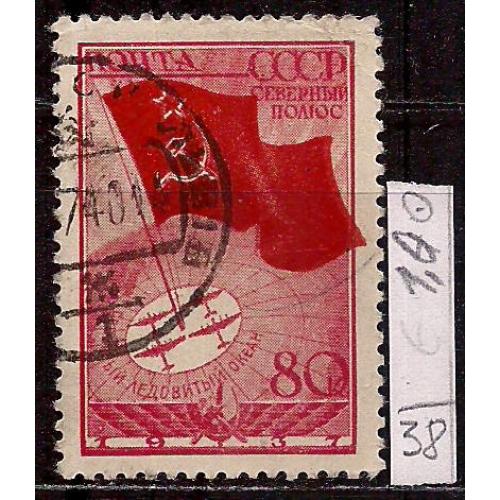 СССР, 1938 г, распродажа коллекции, авиапочта