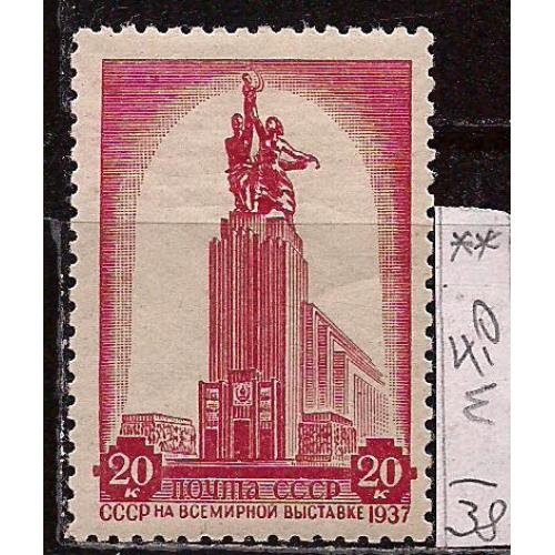 СССР**, 1938 г., распродажа коллекции, международная выставка в Париже, павильон СССР