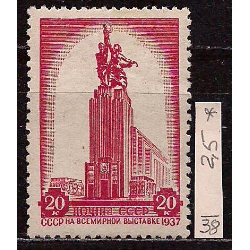 СССР(*), 1938 г., распродажа коллекции, международная выставка в Париже, павильон СССР