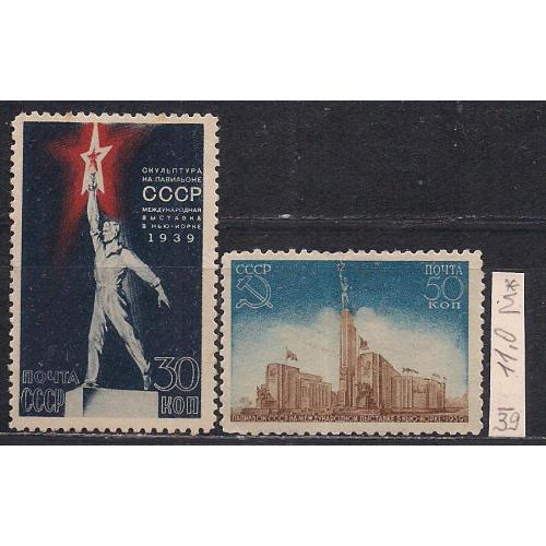 СССР*, 1939 г., распродажа коллекции , павильон СССР на Международной выставки в Нью-Йорке