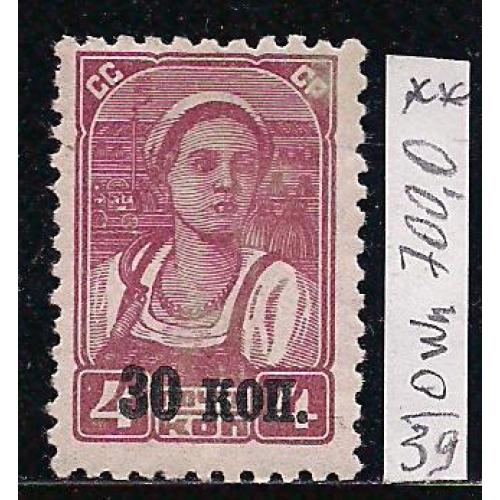 СССР**, 1939 г., распродажа коллекции, вспомогательный выпуск без водяных знаков