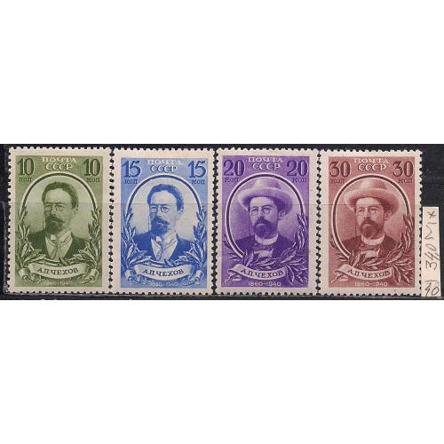 СССР*,  1940 г., распродажа коллекции, 80 лет со дня рождения А.П. Чехова