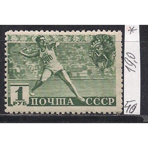 СССР*, 1940 г., распродажа коллекции, "ГТО" СССР