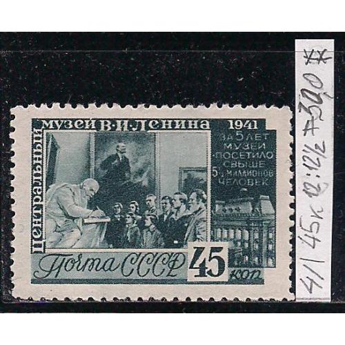 СССР**, 1941 г., распродажа коллекции, 5 лет создания музея В.И. Ленина, марка тип А
