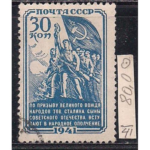 СССР, 1941 г., распродажа коллекции, народное ополчение