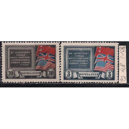 СССР(*), 1943 г. ,распродажа коллекции, создание антигитлеровской коалиции