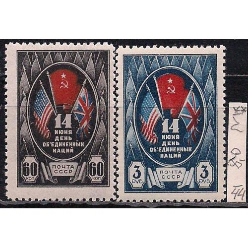  СССР**, 1944 г., распродажа коллекции, день Объединенных Наций