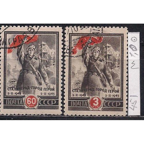 СССР, 1945 г.,распродажа коллекции, 2-я годовщина разгрома немецко-фашистских войск под Сталинградом
