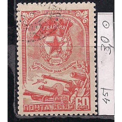 СССР, 1945 г., распродажа коллекции, нагрудный знак Советской гвардии