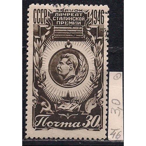 СССР, 1946 г., распродажа коллекции, почетный знак Лауреата Сталинской премии