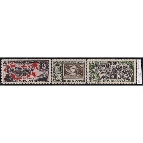  СССР*,(.), 1946 г., распродажа коллекции, 25 лет первой советской марки