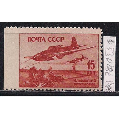 СССР**,1946 г.,распродажа коллекции, советские самолеты в ВОВ 1941-45 гг., марка тип Ра (без зубцов)