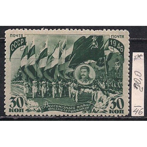 СССР**, 1946 г., распродажа коллекции, Всесоюзный парад физкультурников в Москве  