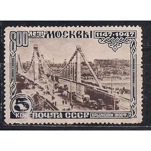 СССР(*), 1947 г., 800 лет Москвы