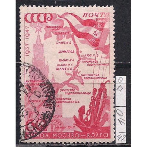 СССР, 1947 г., распродажа коллекции, 10 лет каналу Москва - Волга, марка тип 2 (КВ)