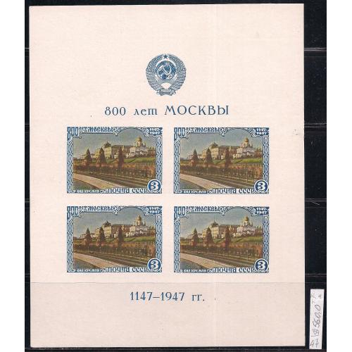 СССР*, 1947 г., распродажа коллекции, архитектура, 800 лет Москве, блок тип 1 