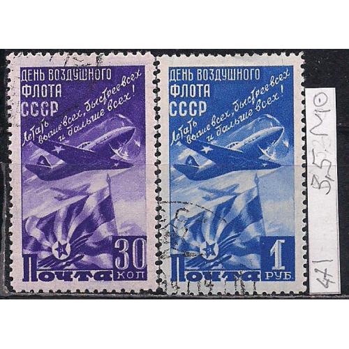СССР, 1947 г., распродажа коллекции, авиапочта, День воздушного флота СССР