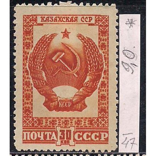 СССР*, 1947 г., распродажа коллекции, Государственные гербы СССР и союзных республик