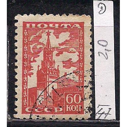 СССР, 1947 г., распродажа коллекции, стандартный выпуск