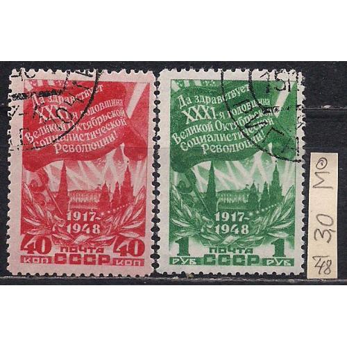 СССР, 1948 г., распродажа коллекции, 31-я годовщина Октябрьской революции