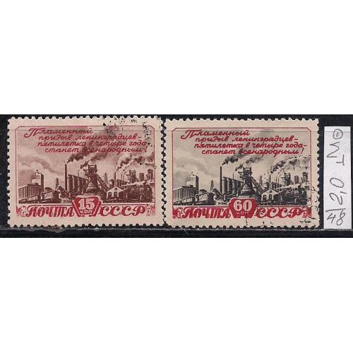 СССР, 1948 г., распродажа коллекции, план послевоенной пятилетки - в четыре года