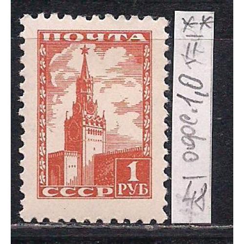 СССР**, 1948 г. распродажа коллекции, стандартный выпуск, офсетная печать