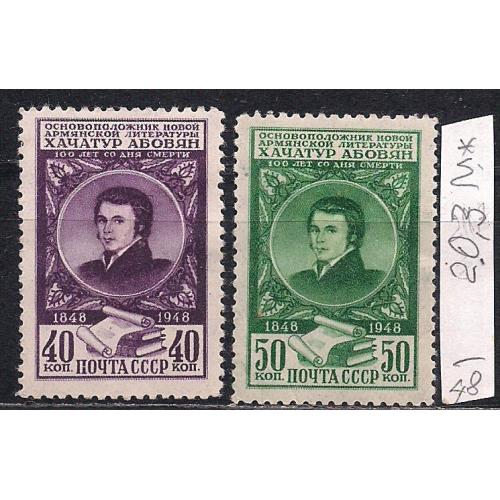 СССР*,1948.,распродажа коллекции, личности,100лет со дня смерти армянского писателя Хачатура Абоняна