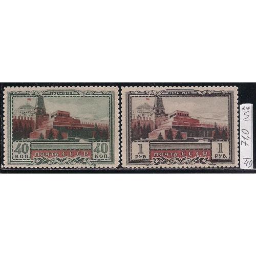 СССР**, 1949 г., распродажа коллекции, 25 лет со дня смерти В.И. Ленина, серия