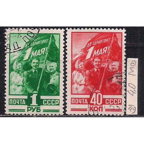 СССР, 1949 г., распродажа коллекции, день 1 мая