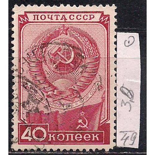 СССР, 1949 г., распродажа коллекции, день Конституции