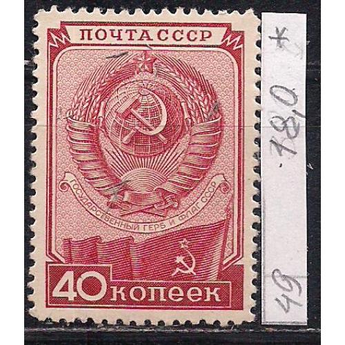 СССР*, 1949 г., распродажа коллекции, день Конституции