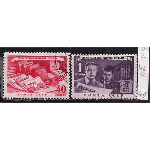 СССР, 1949 г., распродажа коллекции, день печати