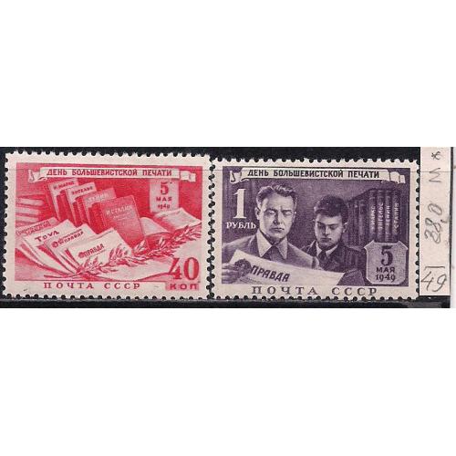 СССР*, 1949 г., распродажа коллекции, день печати