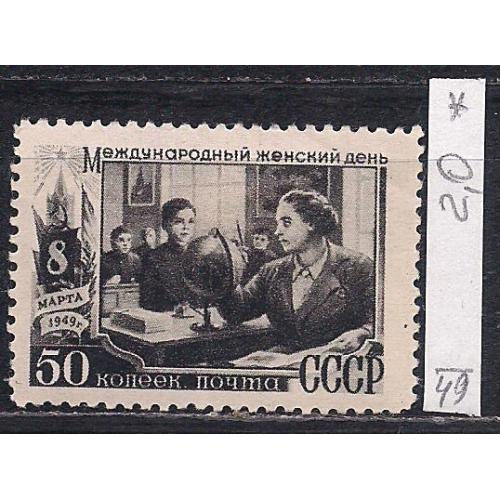 СССР*, 1949 г., распродажа коллекции, Международный день 8 марта