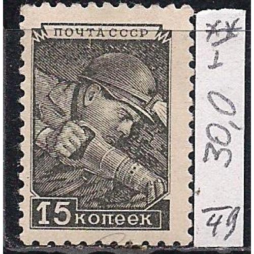 СССР**, 1949 г., распродажа коллекции, стандартный выпуск, марка тип 1 (рис. 15 х 22 мм)