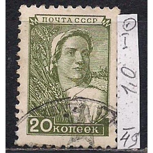 СССР, 1949 г., распродажа коллекции, стандартный выпуск, серия тип 1