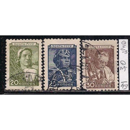 СССР, 1949 г., стандартный выпуск