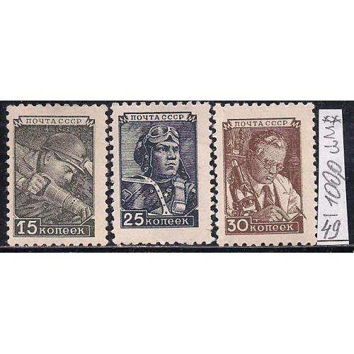 СССР**, 1949 г., стандартный выпуск