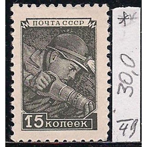  СССР**, 1949 г., стандартный выпуск