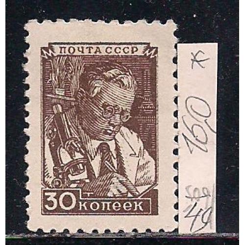  СССР*, 1949 г., стандартный выпуск