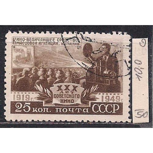 СССР, 1950 г., распродажа коллекции, 10 лет Советского кино