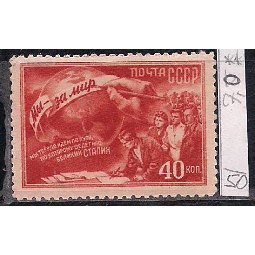 СССР**, 1950 г., распродажа коллекции, 2-я Всесоюзная конференция сторонников мира