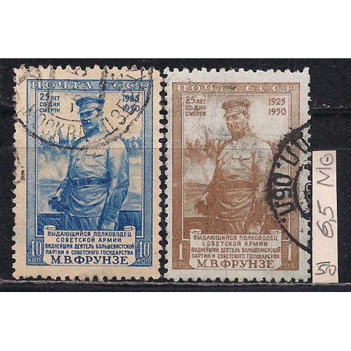 СССР, 1950 г., распродажа коллекции, 25 лет со дня смерти М.В. Фрунзе