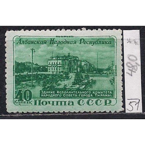 СССР**, 1951 г., распродажа коллекции, 5 лет Народной Республики Албания